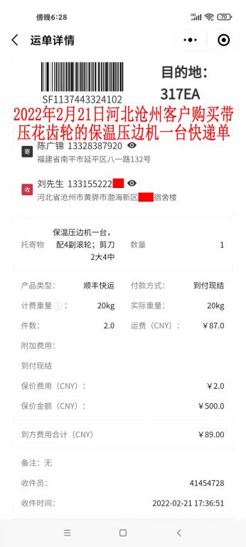 2月21日河北沧州客户快递单