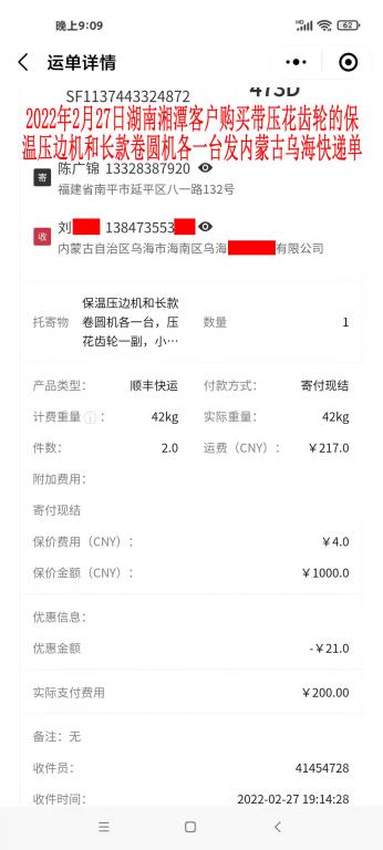 2月27日湖南湘潭客户发内蒙古乌海快递单