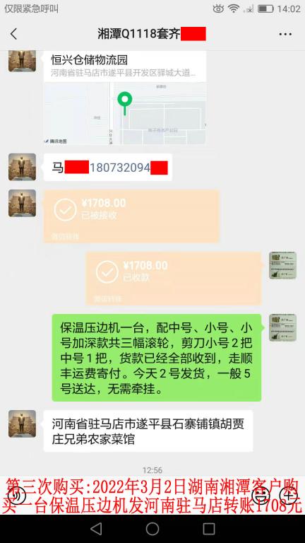 第五次购买3月2日湖南湘潭客户转账1708元