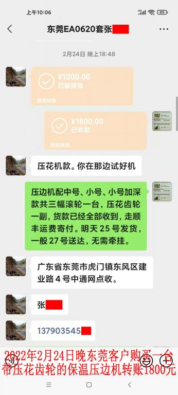 2月24日晚东莞客户转账1800元