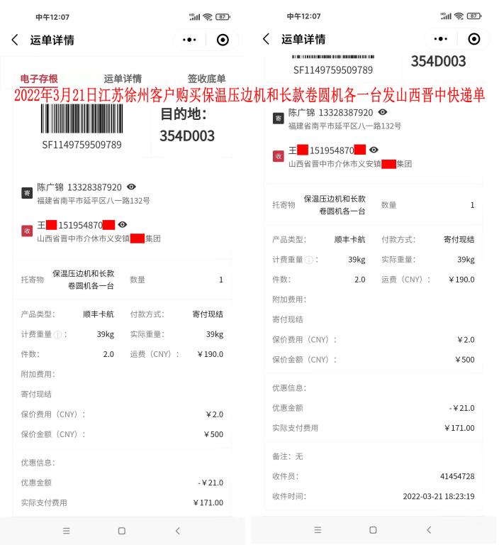 3月21日徐州客户快递单