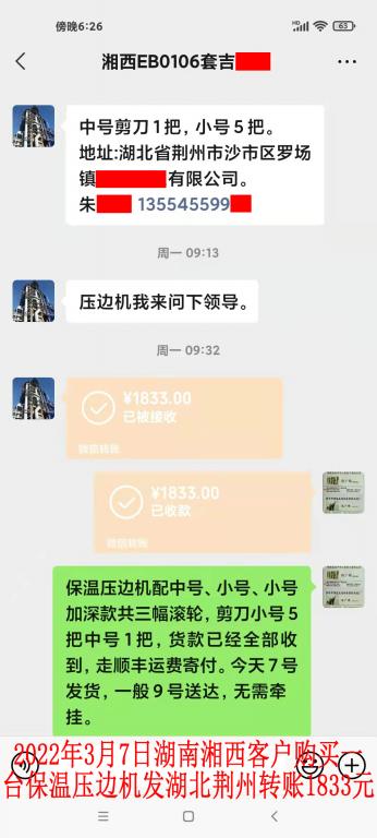 3月7日湖南湘西客户转账1833元