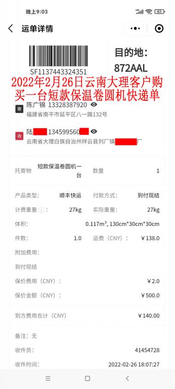 2月26日云南大理客户快递单