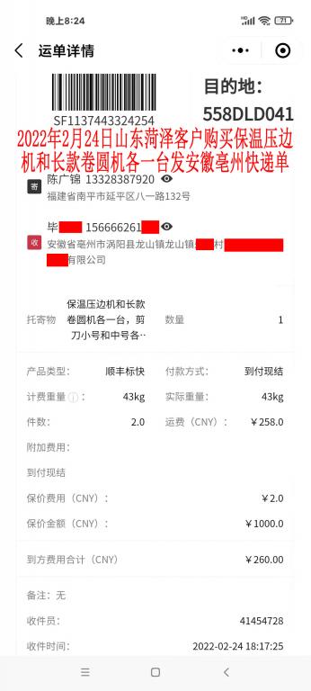 2月24日山东菏泽客户快递单
