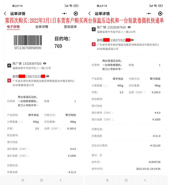 第四次购买3月1日广东东莞客户快递单