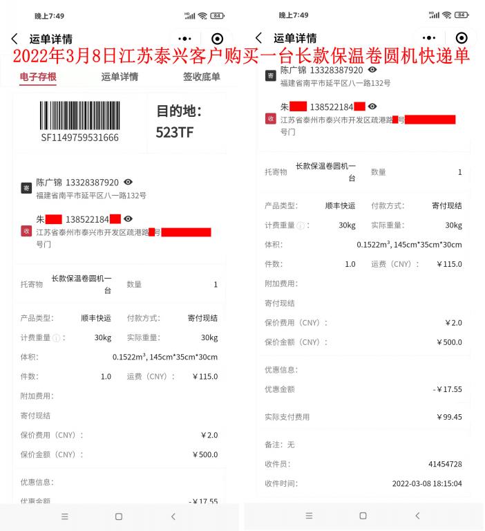 3月8日江苏泰州客户快递单