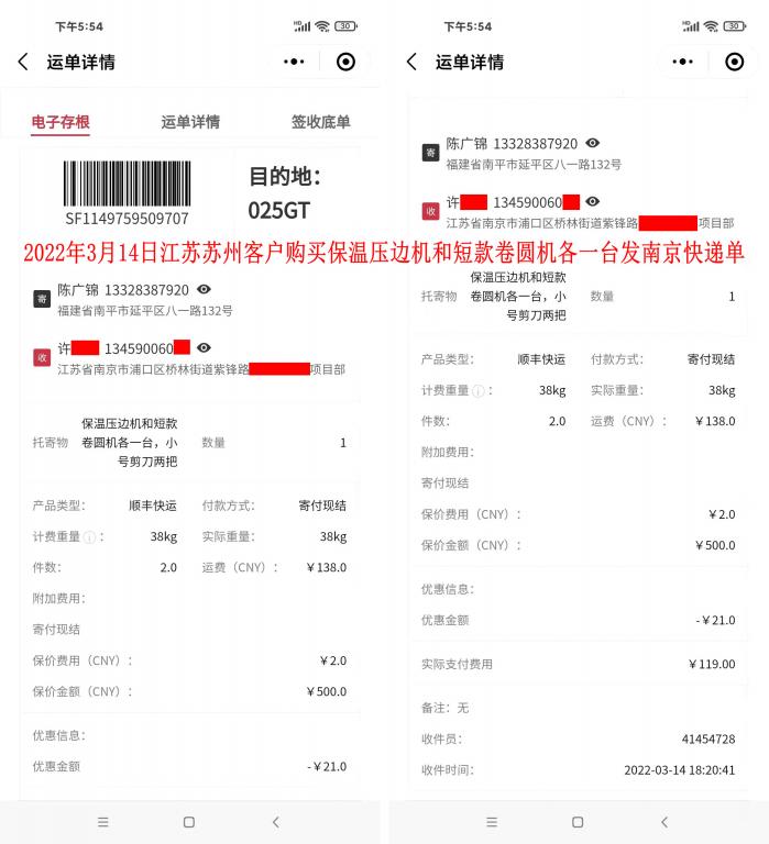 3月14日江苏苏州客户快递单