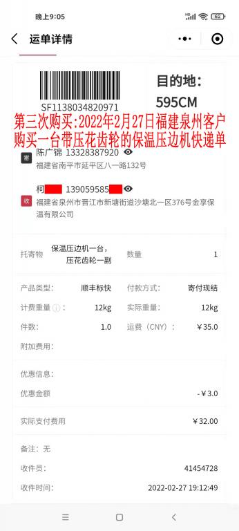 第三次购买2月27日泉州客户快递单