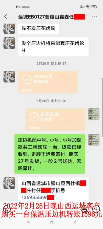 2月26日晚山西运城客户转账1596元