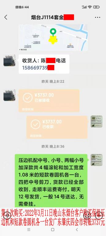 第八次购买3月11日晚山东烟台客户转账3737元