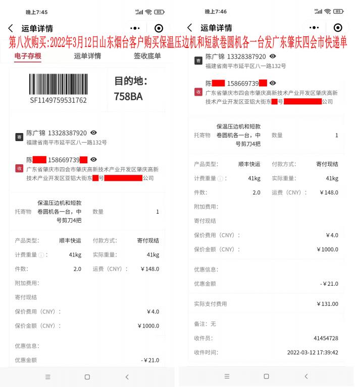 第八次购买3月12日山东烟台客户快递单