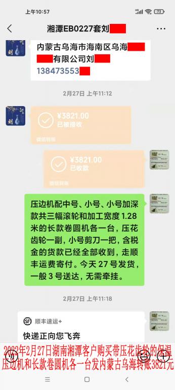 2月27日湖南湘潭客户发内蒙古乌海转账3821元