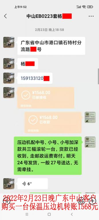 2月23日晚中山客户转账1568元