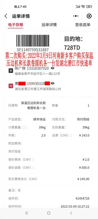 第二次购买3月9日河南新乡客户快递单