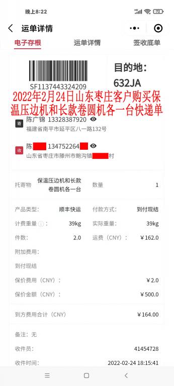 2月24日山东枣庄客户快递单
