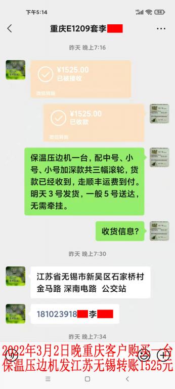 3月2日晚重庆客户转账1525元