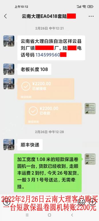 2月26日云南大理客户转账2200元
