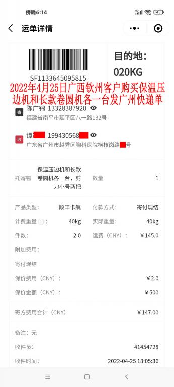 4月25日广西钦州客户快递单