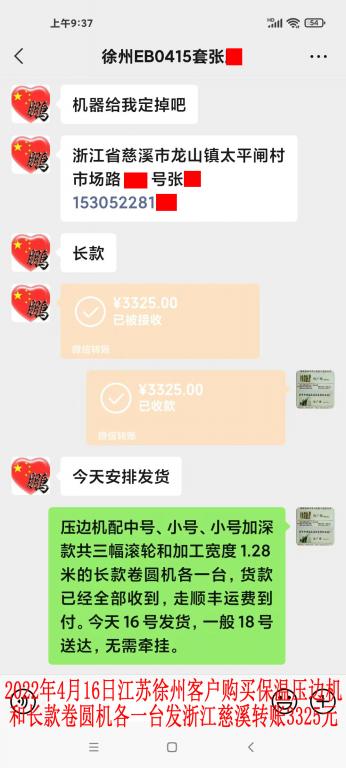 2022年4月16日江苏徐州客户转账3325元