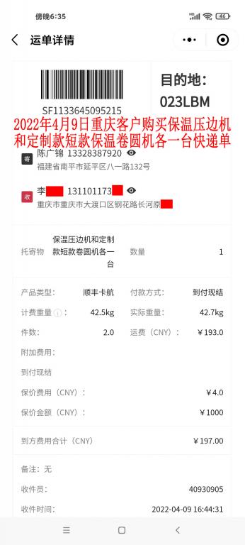 2022年4月9日重庆客户快递单
