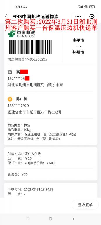 第二次购买3月31日湖北荆州客户快递单
