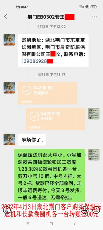 4月3日湖北荆门客户转账4200元