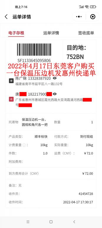2022年4月17日东莞客户快递单