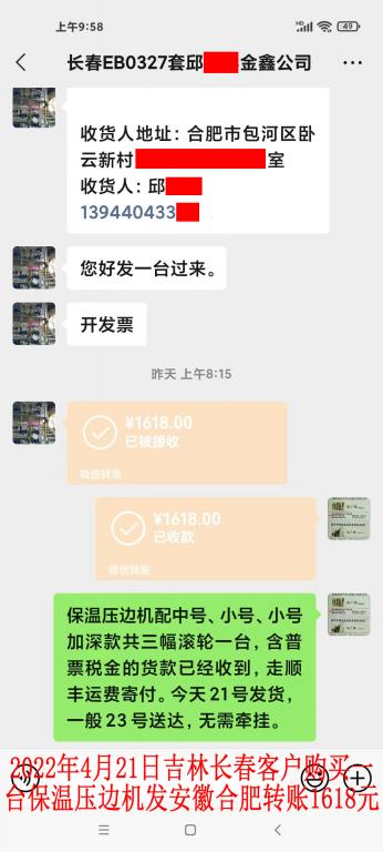 2022年4月21日吉林长春客户转账1618元