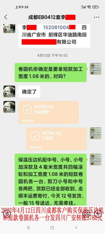 2022年4月12日四川成都客户转账3780元