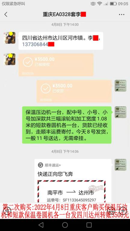 第二次购买2022年4月8日重庆客户转账3500元