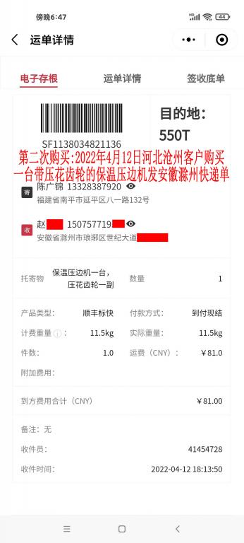 第二次购买2022年4月12日河北沧州客户快递单