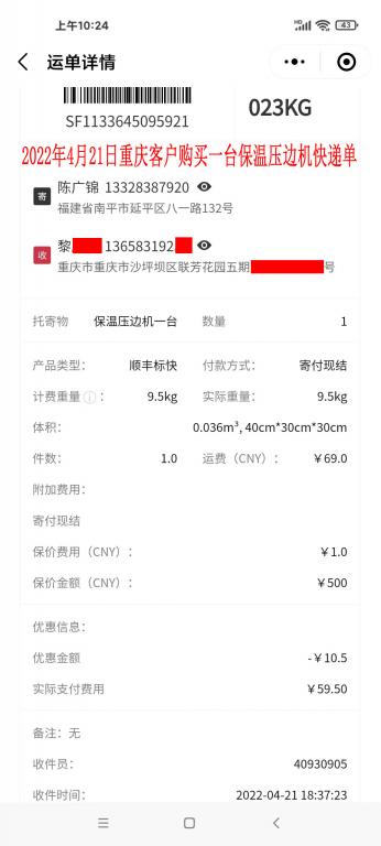 2022年4月21日重庆客户快递单