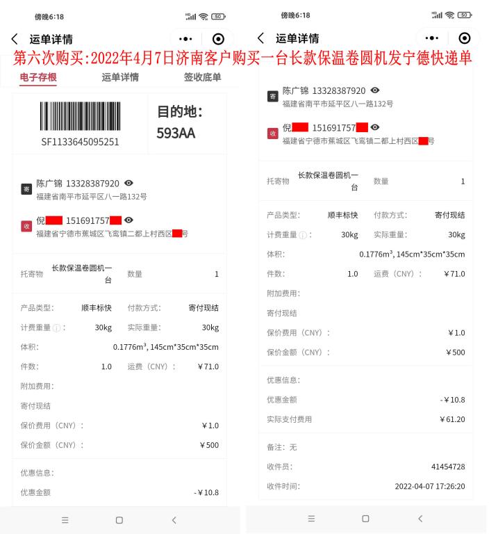 第六次购买2022年4月7日济南客户快递单