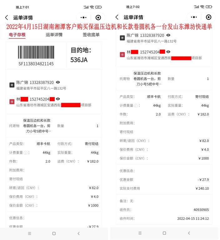 2022年4月15日湖南湘潭客户快递单