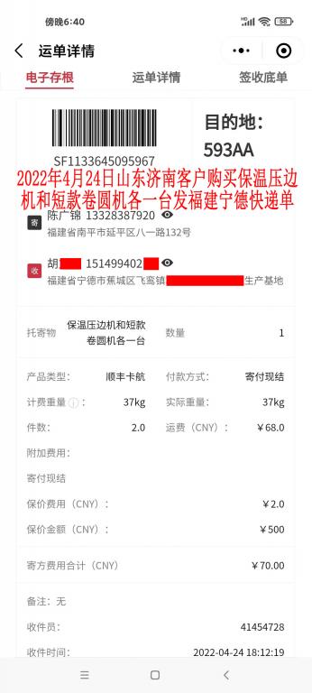 4月24日山东济南客户快递单
