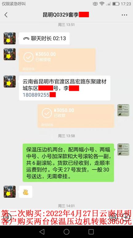 第二次购买4月27日昆明客户转账3050元