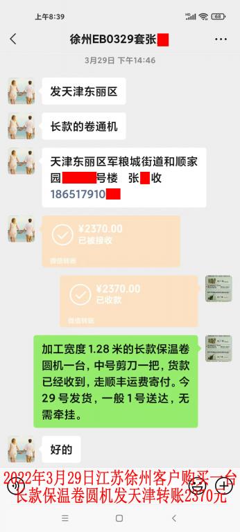 3月29日徐州客户转账2370元