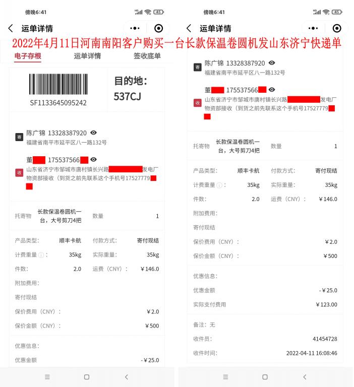 2022年4月11日河南南阳客户快递单