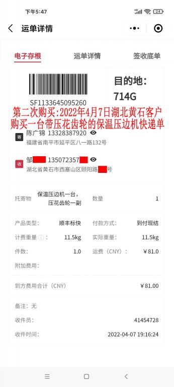 第二次购买2022年4月7日湖北黄石客户快递单