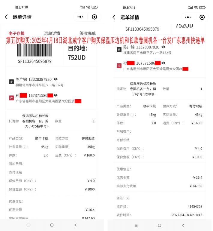 第五次购买2022年4月18日湖北咸宁客户快递单