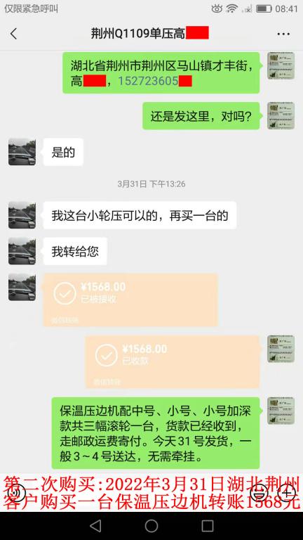 第二次购买3月31日湖北荆州客户转账1568元