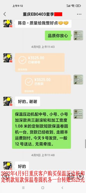 2022年4月9日重庆客户转账3525元