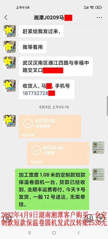 2022年4月9日湖南湘潭客户转账2530元