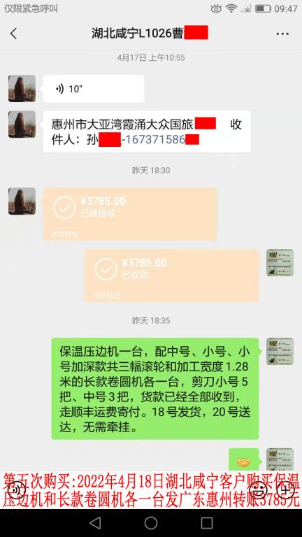 第五次购买2022年4月18日湖北咸宁客户转账3785元