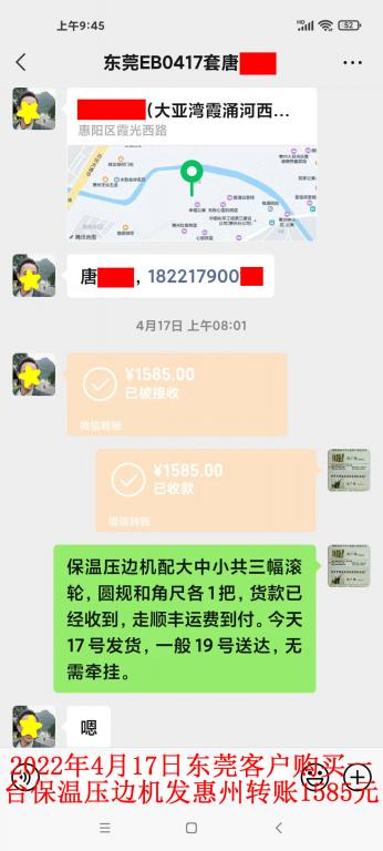 2022年4月17日东莞客户转账1585元