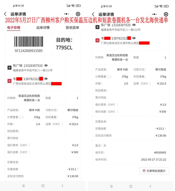 5月27日广西柳州客户快递单