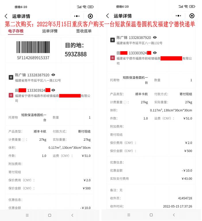 第二次购买5月15日重庆客户快递单