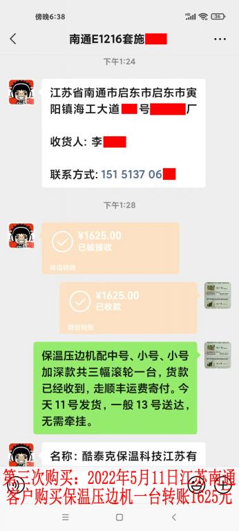 第三次购买5月11日江苏南通客户转账1625元