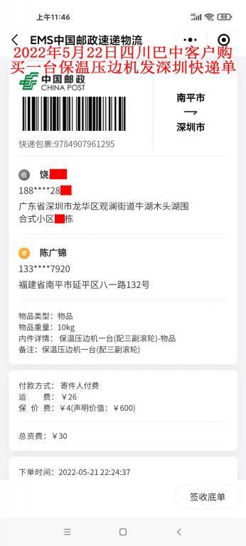 5月22日四川巴中客户快递单