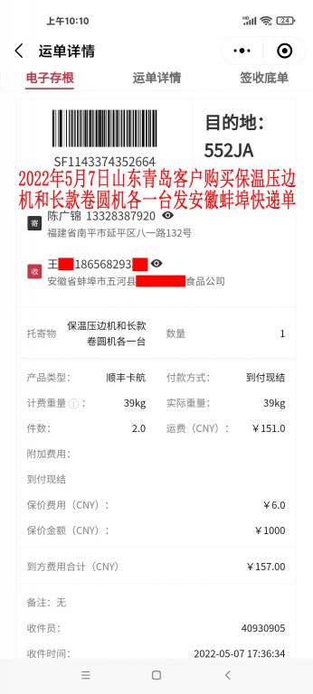 5月7日青岛客户快递单